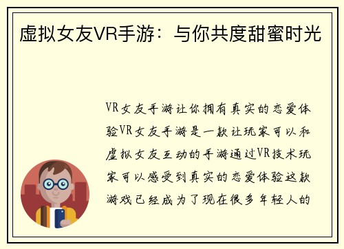 虚拟女友VR手游：与你共度甜蜜时光